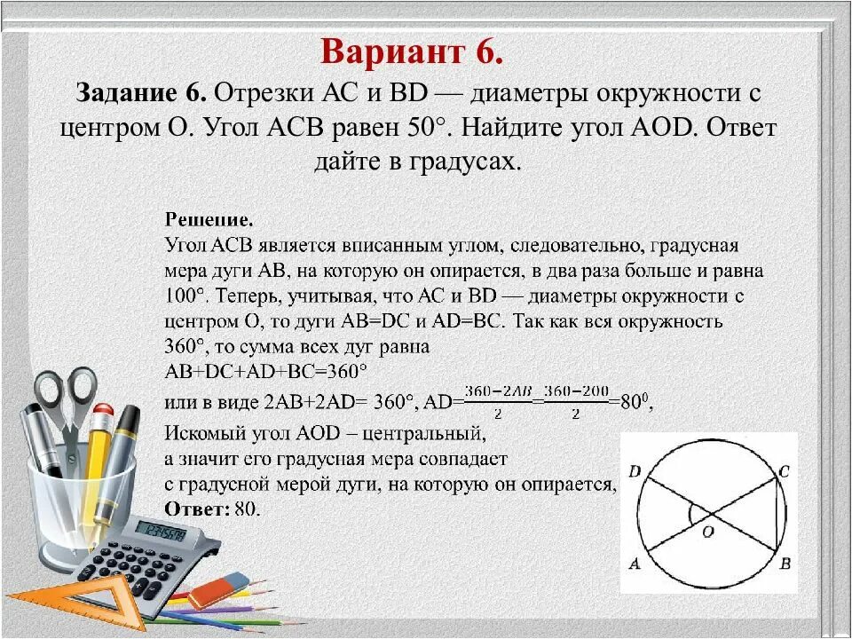 Математика база 6 задание