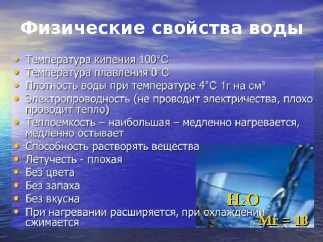 Физическим свойством воды является. Физические свойства воды. Характеристика воды. Характеристика физических свойств воды. Физ свойства воды.