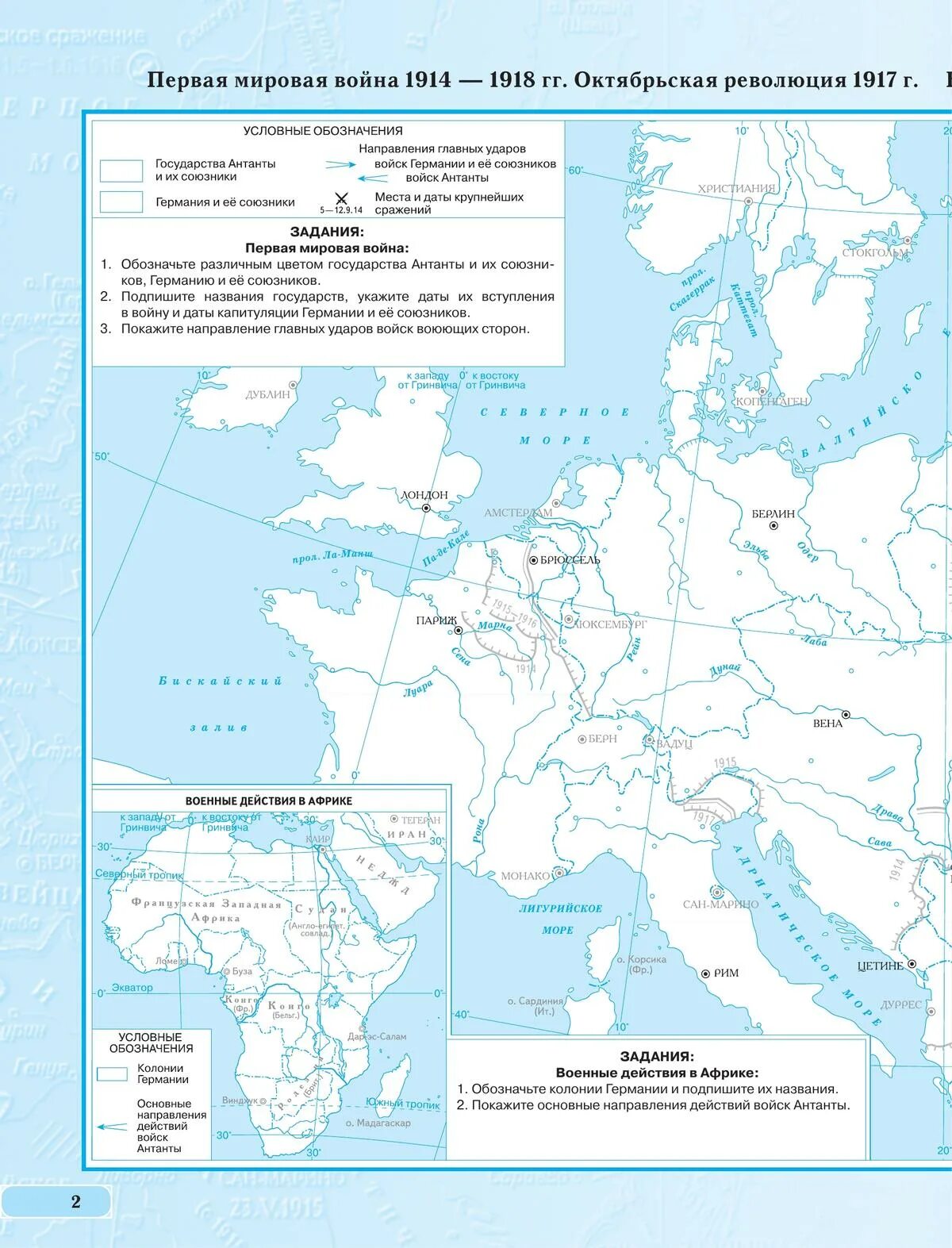 Контурная карта по истории 10 класс Россия в первой мировой войне. Контурные карты по всеобщей истории 7 класс