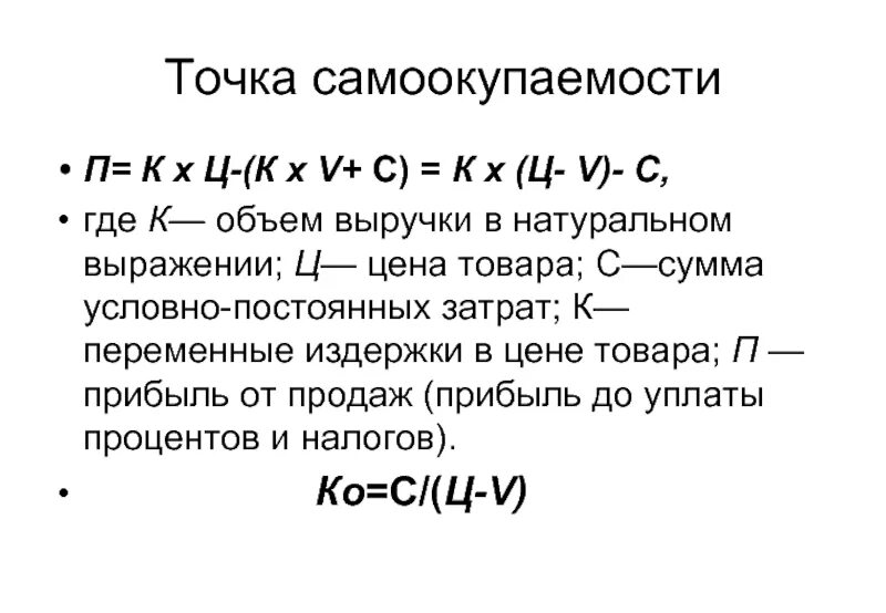 Хозрасчет самоокупаемость. Самоокупаемость. Точка самоокупаемости. Самоокупаемость это в истории. Самоокупаемость и прибыль.