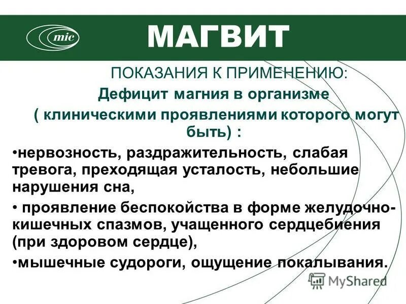 Недостаток магния в организме мужчины. Недостаточность магния в организме. Дефицит магния в организме симптомы. Недостаток магния в организме симптомы. При нехватке магния в организме.