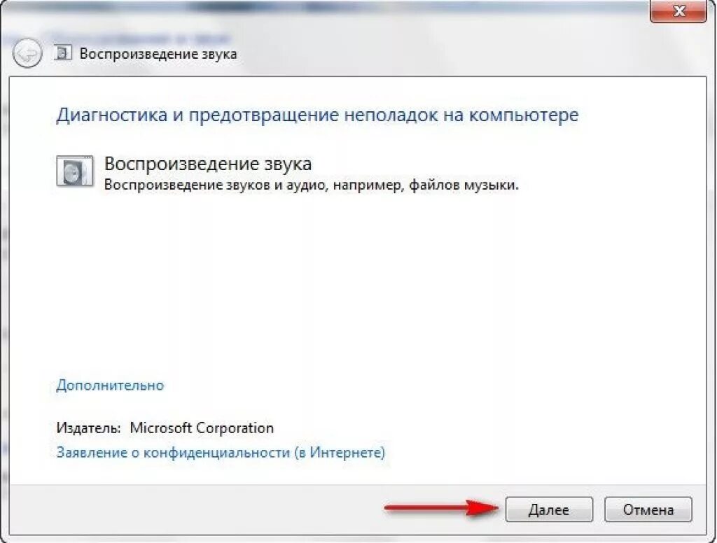 Пропал звук на windows 7. Диагностика звуков. Устранение неполадок со звуком на Windows 7. Звуки неполадок. Звуковая диагностика ПК.