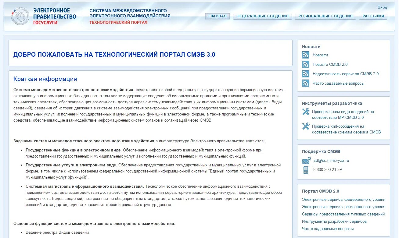 Межведомственный портал по управлению государственной собственностью. Смэв 3 технологический портал. смэв госуслуги. вид сведений на технологическом портале смэв 3. запросы смэв.