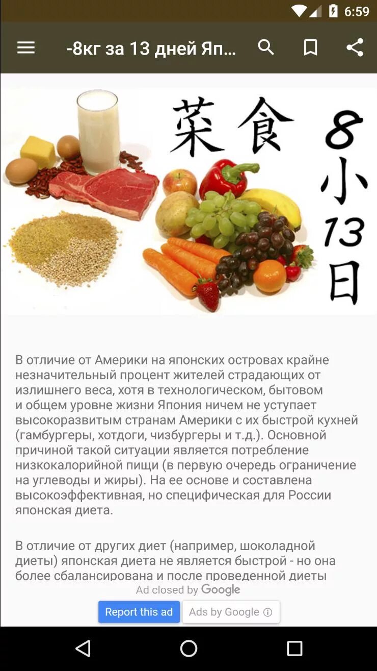 Японская диета для женщин после 50. Японская диета. Японская диета продукты. Японская диета 8 дней. Японская диета мнение врачей.