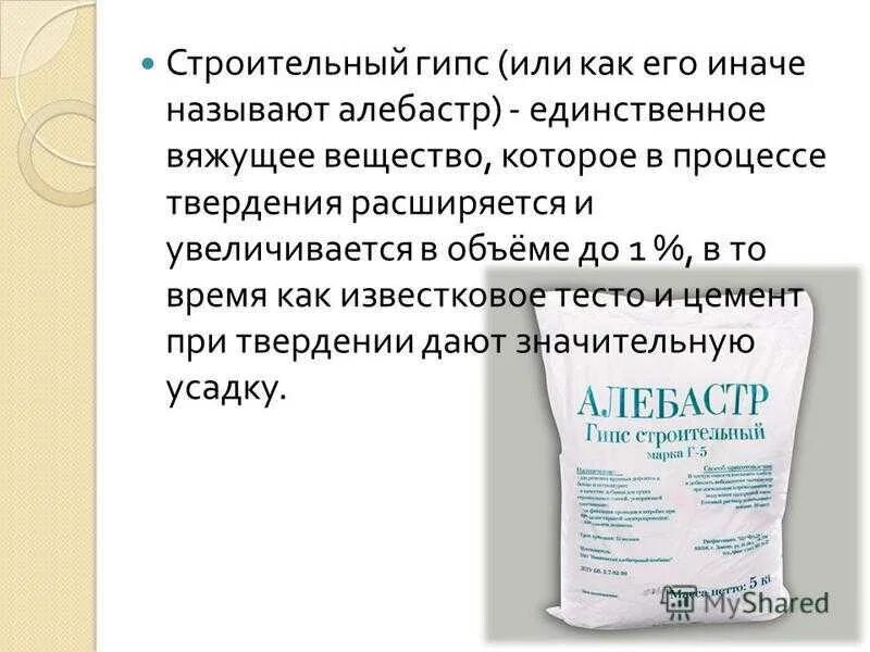 Составляющие гипса. Гипс строительный. формула строительного гипса. состав гипса строительного. гипс строительный алебастр.