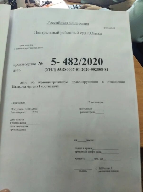 Дело 1 42. Номер дела в суде. Постановление суда Омск. Центральный районный суд г Омска. Центрального районного суда.