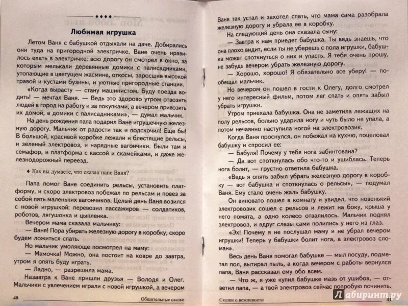 Рассказы разговор читать. Шорыгина родные сказки. Т Шорыгина родные сказки для чтения.