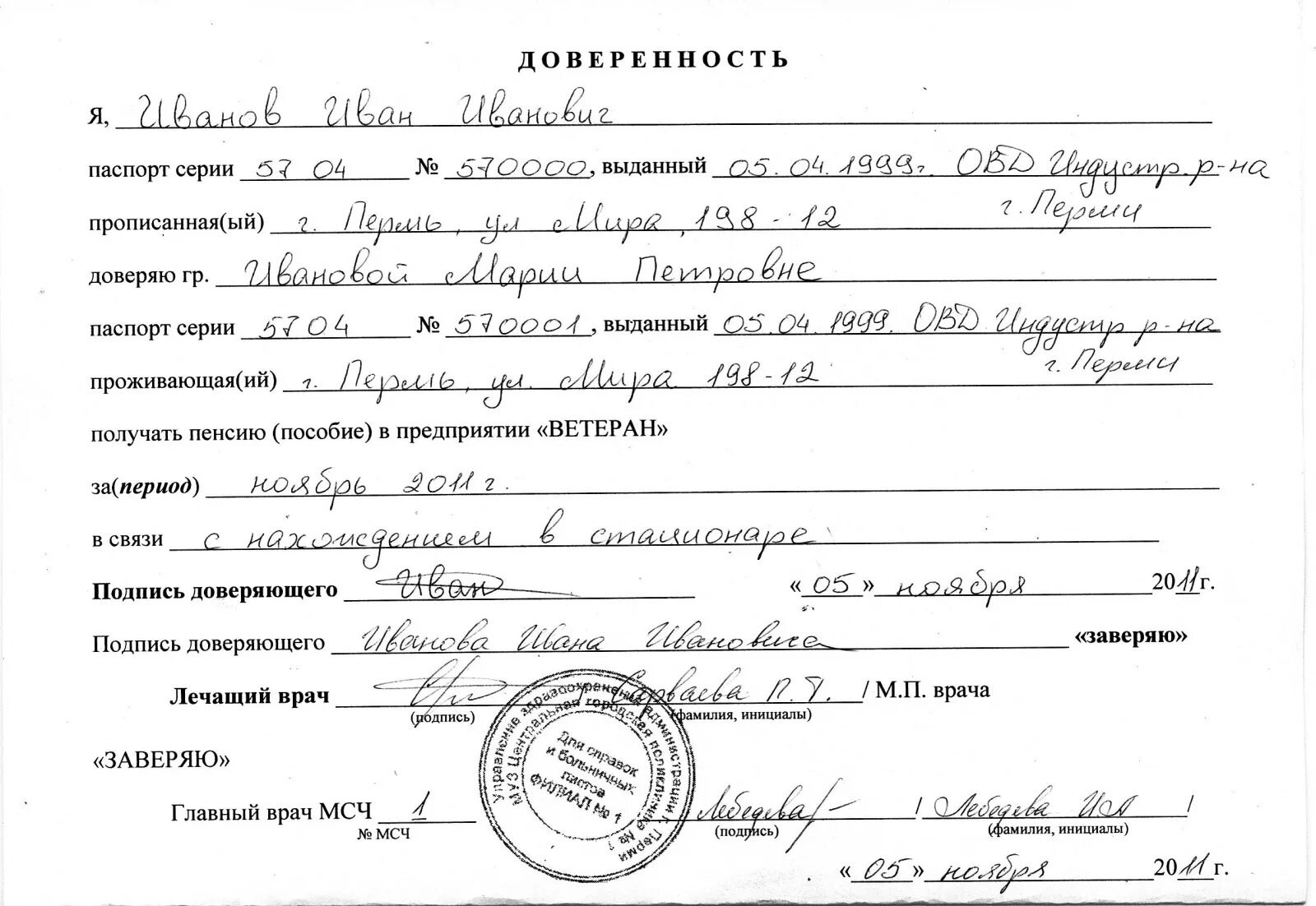 Как оформить получение пенсии. Как написать доверенность на получение пенсии. форма доверенности на получение пенсии. как заполнить доверенность на получение пенсии. составление и оформление доверенности на получение пенсии..