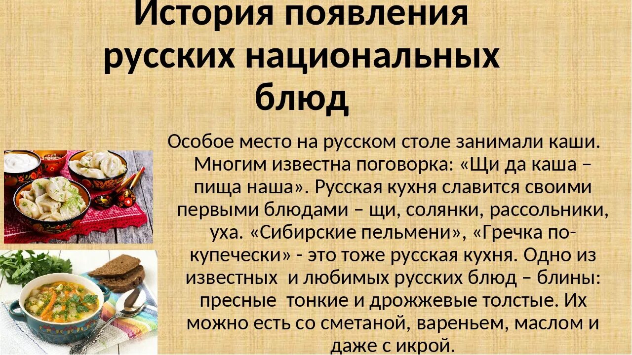 Рассказ о национальном блюде. Национальные блюда презентация. Презентация русской кухни. Блюда русской национальной кухни презентация. История обеда