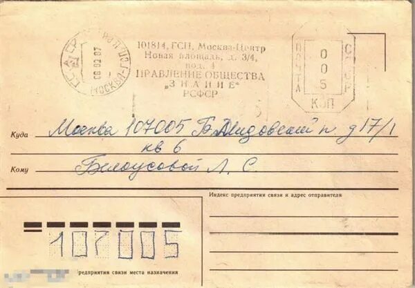 Письмо москва гсп 7. Москва гсп. гсп-4. письмо гсп-4. письмо москва гсп 4.