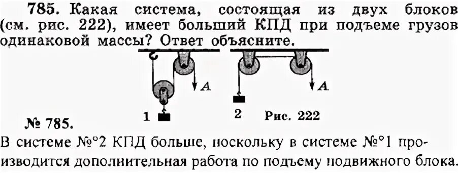 КПД системы блоков. КПД системы блоков пример. Система блоков в физике задачи и ответы. Как определить КПД системы блоков.