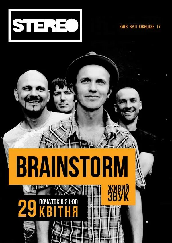 Группа Brainstorm. Brainstorm концерт. Brainstorm афиша. Группа Brainstorm ветер. Брейнсторм это