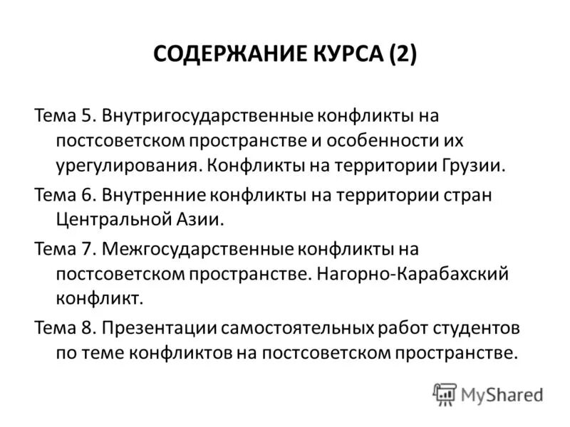 Конфликты на постсоветском пространстве таблица. Международные конфликты конца 20 начала 21 века таблица. Карта после распада ссср в 1991 году. Россия на постсоветском пространстве. Войны на постсоветском пространстве.