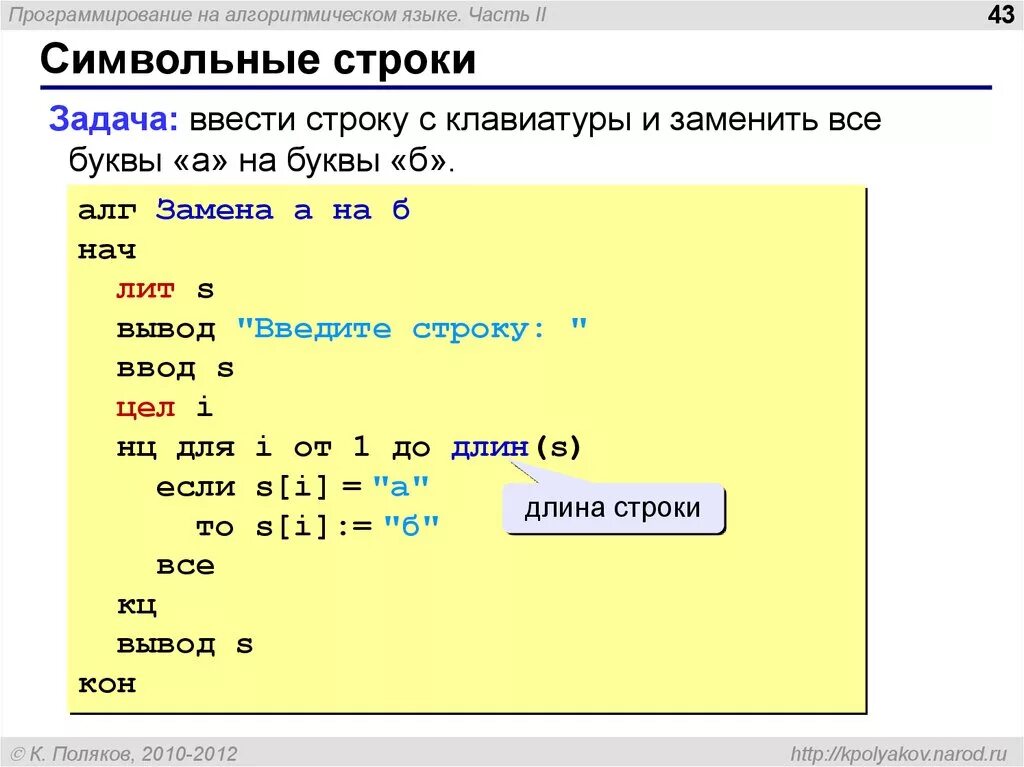 Программа выводит на печать количество гласных. Алгоритмический язык программирования. Массив в алгоритмическом языке. Алгоритмический язык символы. Написать программу на алгоритмическом языке.