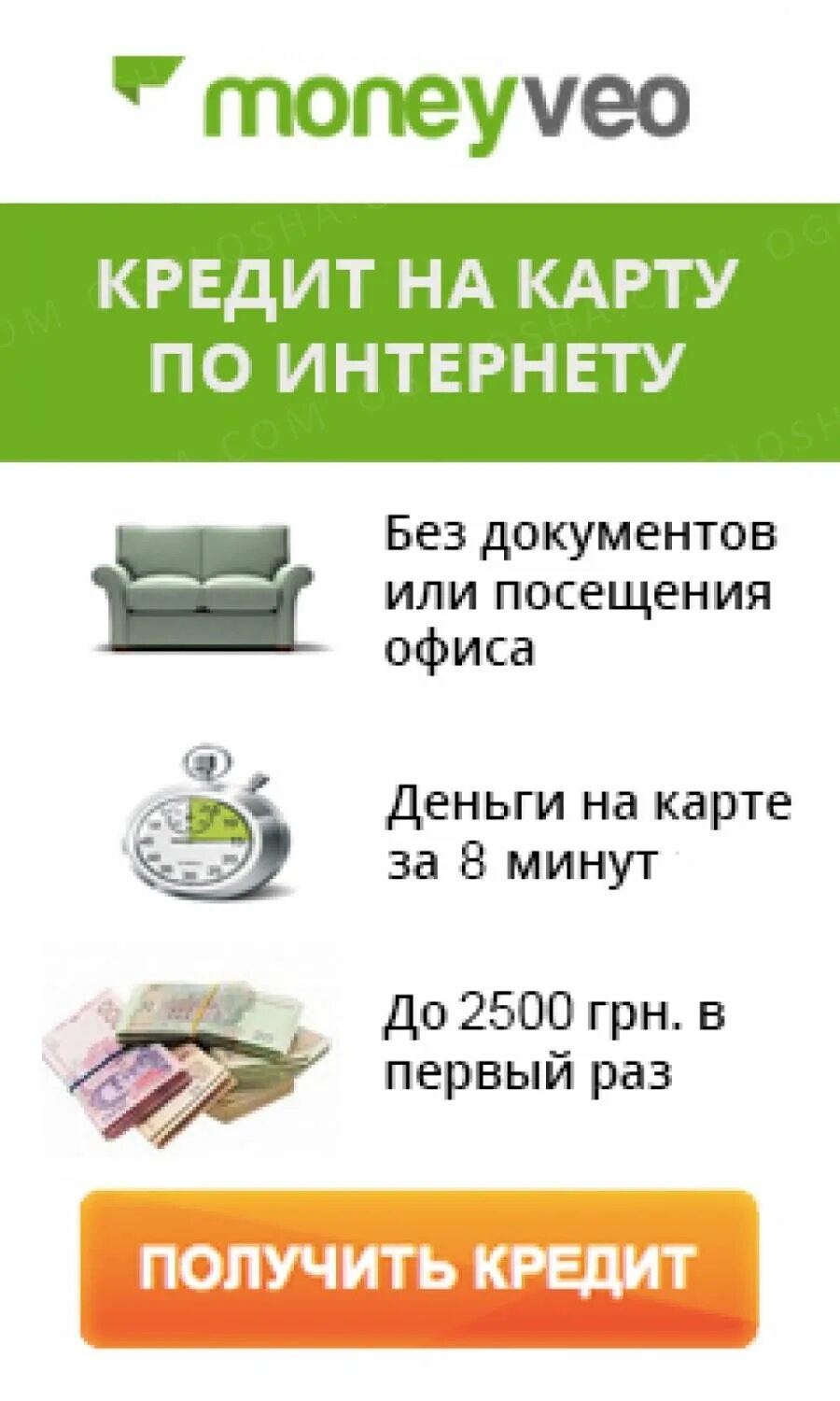 Быстрый кредит без