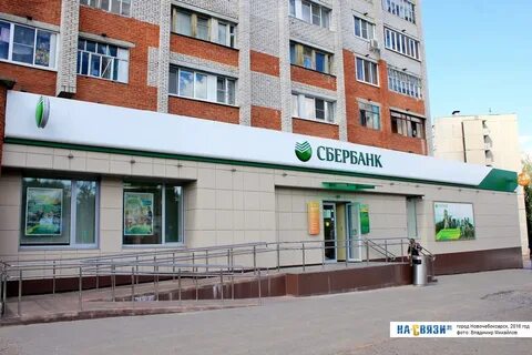 Сбербанк новочебоксарск график работы