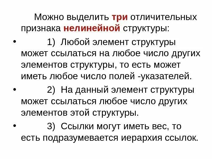 Три характерный. Характерный признак нелинейной системы?. Три отличительных признака свободы. За что можно выделить лекторов.