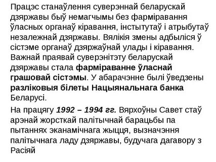 Асаблівасці кіравання у беларускай мове