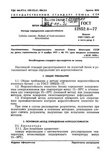 Морозостойкость метод испытаний