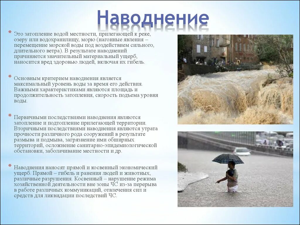 Причины возникновения наводнений кратко. Причины возникновения наво. Критерии наводнения. Типы наводнений и причины возникновения. Критерии наводнения.