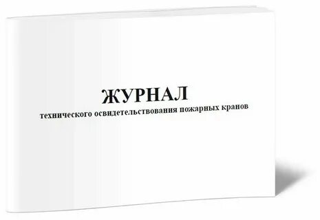 Журнал технического осмотра