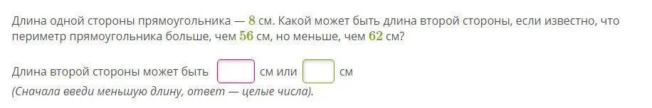 Длины 2 сторон прямоугольника. Какой длины могут могут быть стороны прямоугольника площадь которого.