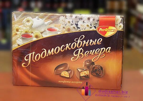 Подмосковные вечера конфеты ассорти. Подмосковные вечера коробка конфет. Польские конфеты ассорти в коробке. Подмосковные вечера конфеты ассорти 200г. Подмосковные вечера конфеты