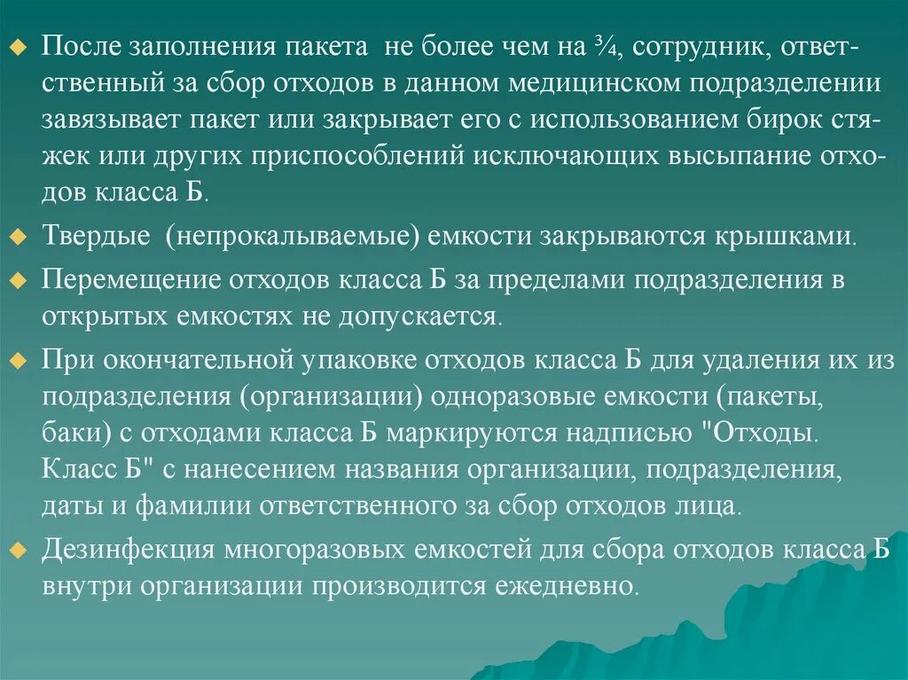 Жидкие отходы больных туберкулезом. Время хранения медицинских отходов. Сроки хранения пищевых отходов:. Срок годности отходов класса б. Срок хранения отходов класса б.