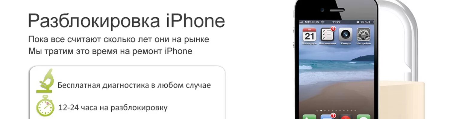 Разблокировка iphone. Как разблокировать iphone. Смартфон айфон разблокировка. Разблокировка iphone 5s.