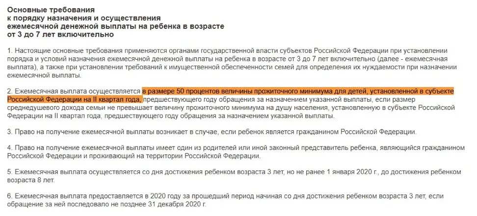 Через сколько придут выплаты. Документы для пособия на ребенка от 3 до 7 лет. Ежемесячная выплата на ребенка с 3 до 7 лет. Назначение и выплата пособия от 3 до 7. Выплаты на детей от 3 до 7 требования.