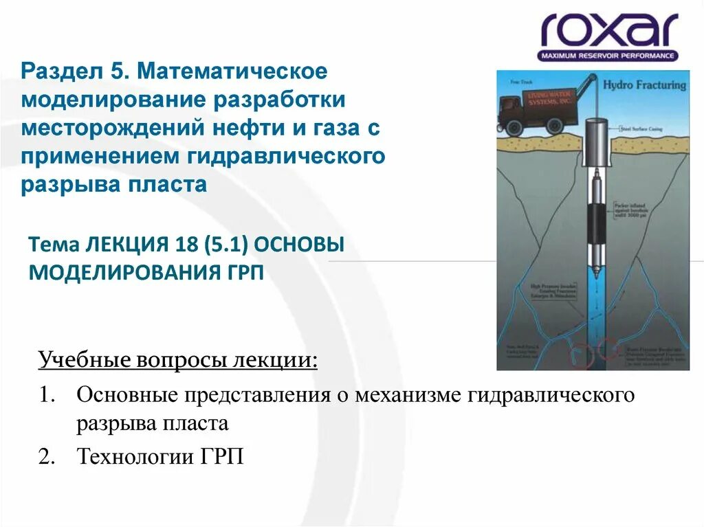 Схема проведения гидравлического разрыва пласта. Гидравлический разрыв пласта. Назначение гидроразрыва пласта. Технология гидроразрыва пласта схема. Гидравлический разрыв пласта грп.