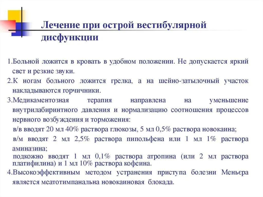 Вестибулярные нарушения лечение. Острая вестибулярная дисфункция. Острая вестибулярная дисфункция причины. Синдром вестибулярной дисфункции. Вестибулярная дисфункция лечение.