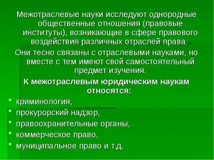 Сферы правовой науки