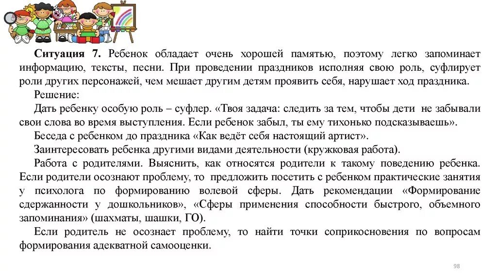 Ситуация ребёнок обладает хорошей памятью. Ребенок владеет очень хорошей памятью. Ребёнок обладает хорошей памятью , поэтому. Беседа с детьми. Что мешает проявить