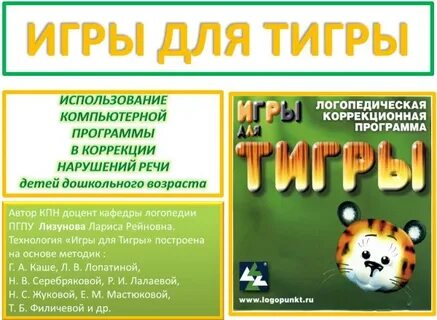 Игры логопедические программа