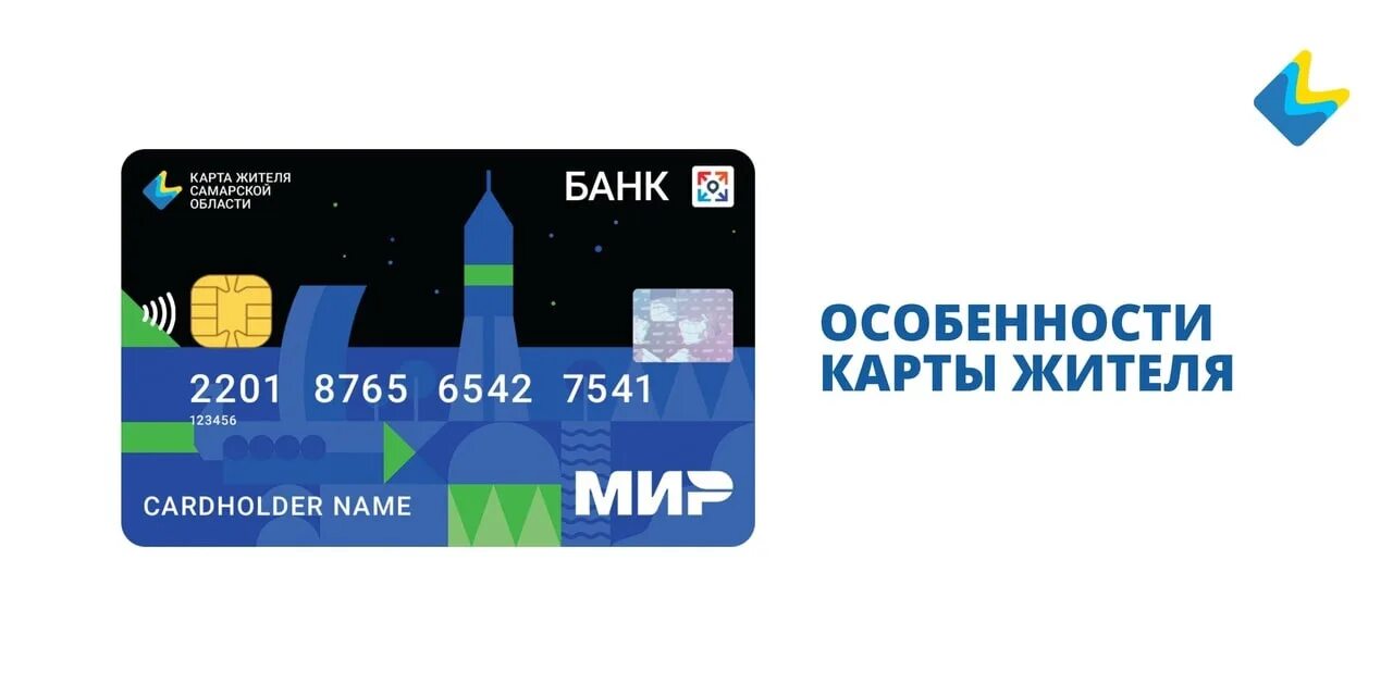 Оформить карту самарского жителя. Карта жителя самарской. карта жителя самарской области втб. карта жителя самарской обл. карта жителя самарского региона.
