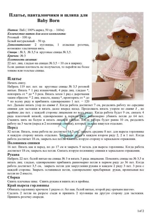 Связать спицами платье для куклы описание. Вязаное платье для куклы паола рейна спицами схемы. Платье акварельки для кукол паола рейна. Вязаная одежда для куклы беби бон спицами с описанием. Схема вязания одежды для куклы паола рейна 32.