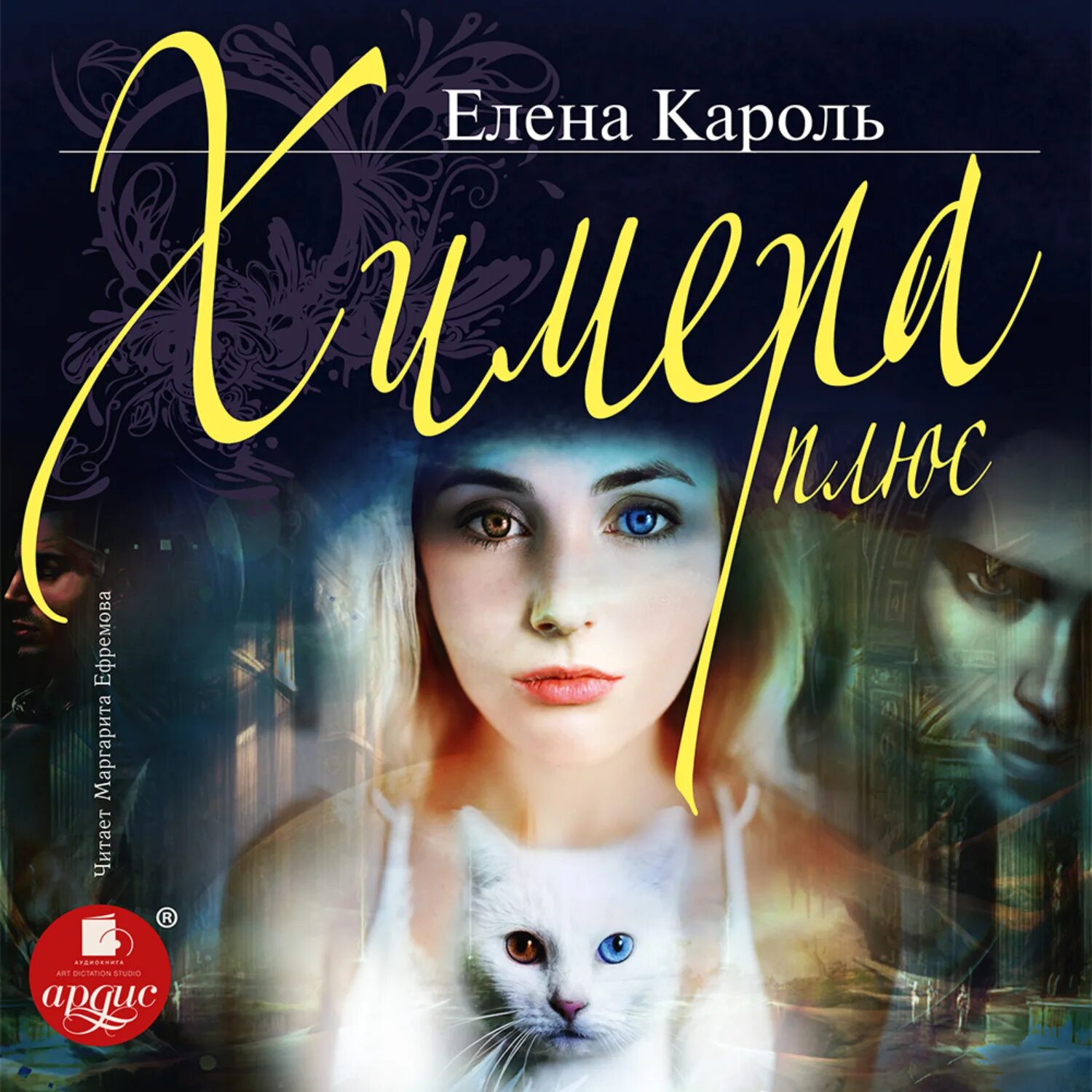 Кароль аудиокниги без регистрации. Кароль претендентка. Элементально книга. Мое смертельное счастье. Кароль аудиокниги без регистрации.