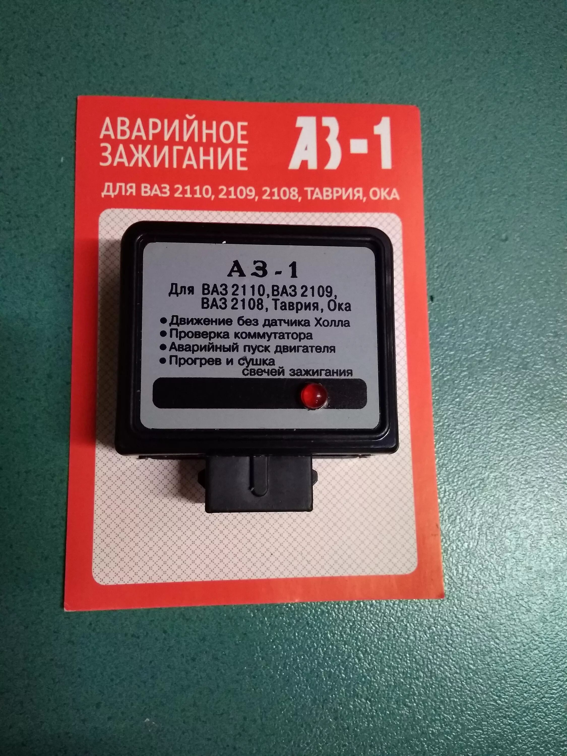 блок аварийного зажигания 2109. датчик аварийного зажигания аз-1. авито аз 1. датчик аварийного зажигания 2108. аварийное зажигание аз-1 2108, уаз.
