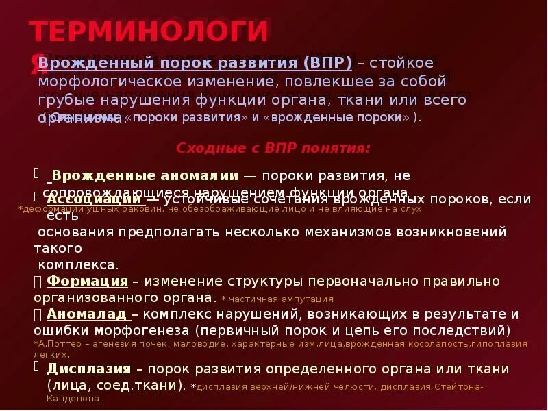 Тест врожденные пороки развития. Врожденные пороки развития. врожденные пороки этиология. этиология врожденных пороков развития лица. врожденные пороки развития патогенез.