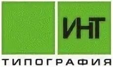 Инт. Интж. Типография инт. Логотип 1990. Инт.