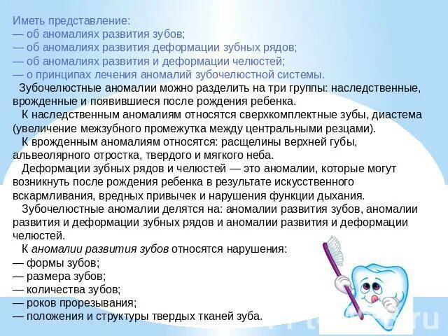 Профилактика зубочелюстных аномалий и деформаций. Зубочелюстные аномалии. периоды развития зубочелюстной системы у детей. зубочелюстные деформации презентация. профилактика зубочелюстных аномалий.