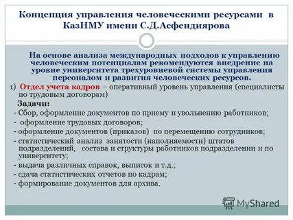 Концепция управления ресурсами