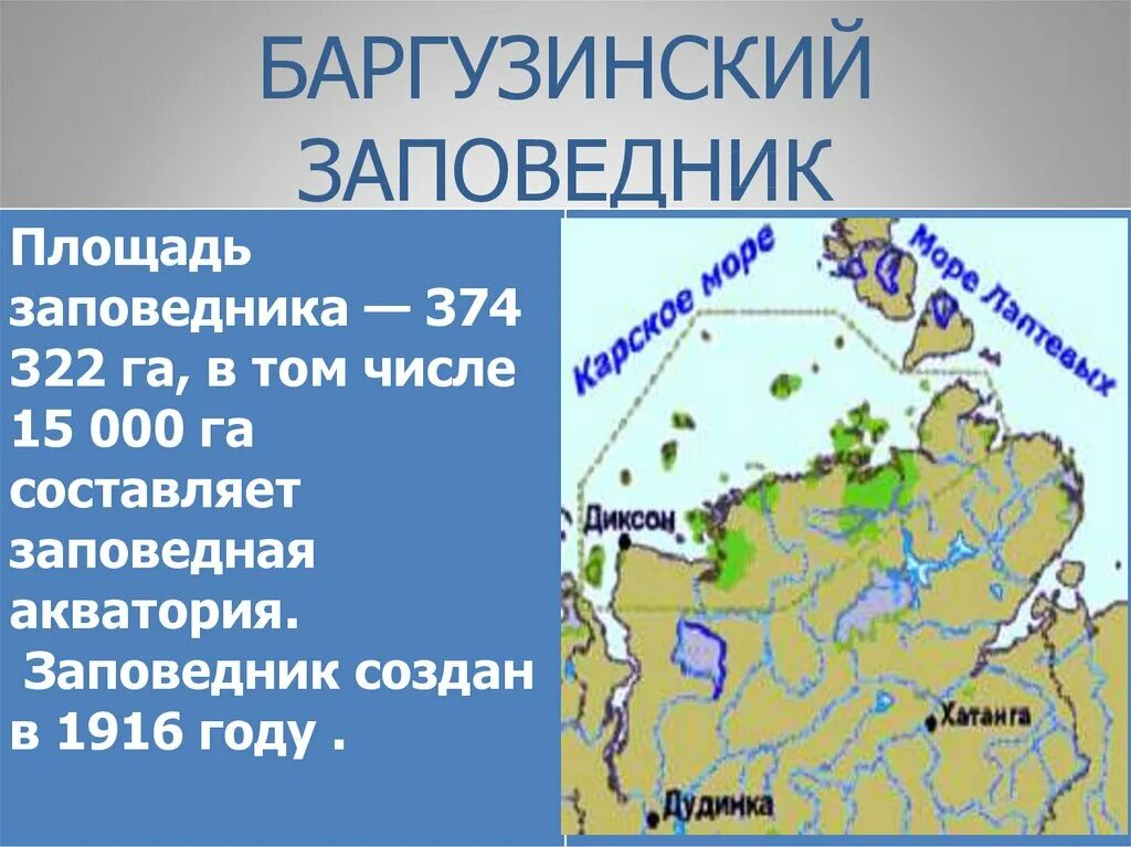 Заповедник созданный в 1916 году. Баргузинский заповедник площадь. Баргузинский заповедник на карте. Баргузинский заповедник карта заповедника. Баргузинский заповедник на карте России.