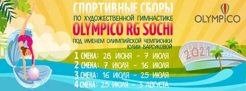 Сочи 28 июня