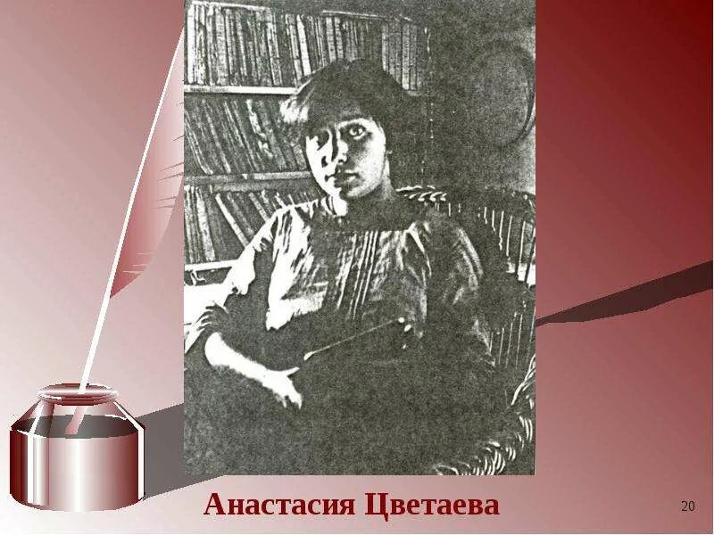 Читать анастасию цветаеву. Читать анастасию цветаеву