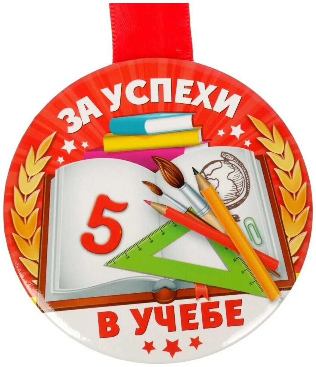 медаль за отличные успехи. медаль за отличные успехи. медаль за отличные успехи. медаль за успехи в учебе и примерное поведение. медаль за отличные успехи.