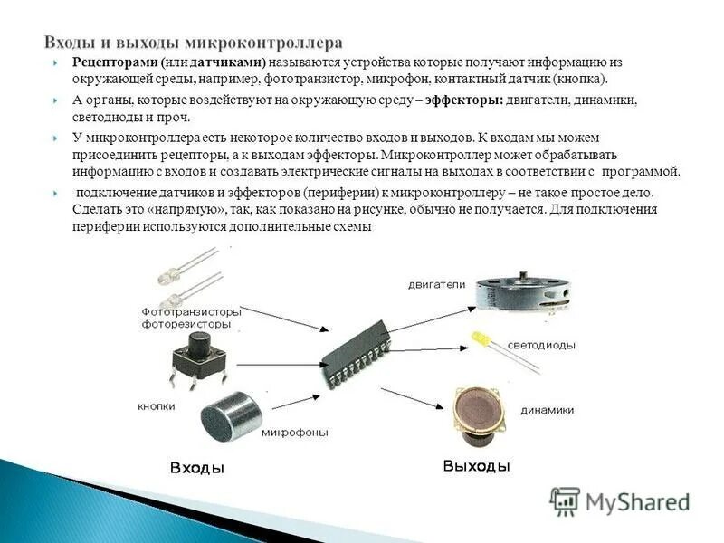 Фототранзистор микроконтроллер. Датчики для микроконтроллеров. Микроконтроллер информация. Название детектора