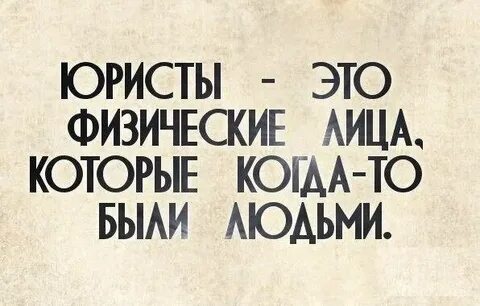 О бывших людях