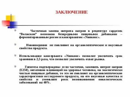 Заключение о качестве продукта